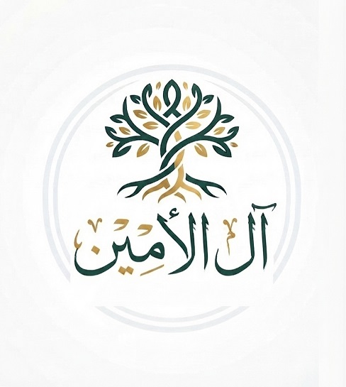 مشجرة آل الأمين